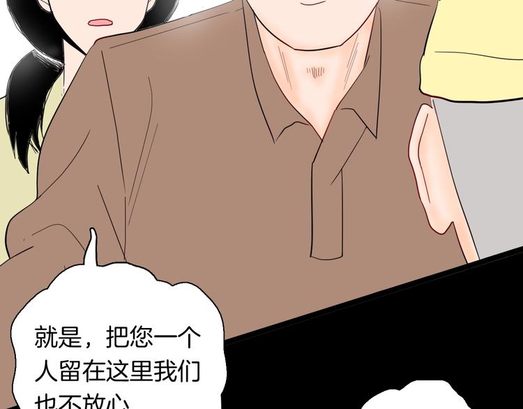 《山林怪谈》第130话 酱 第34页