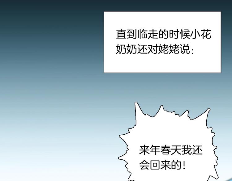 《山林怪谈》第130话 酱 第37页