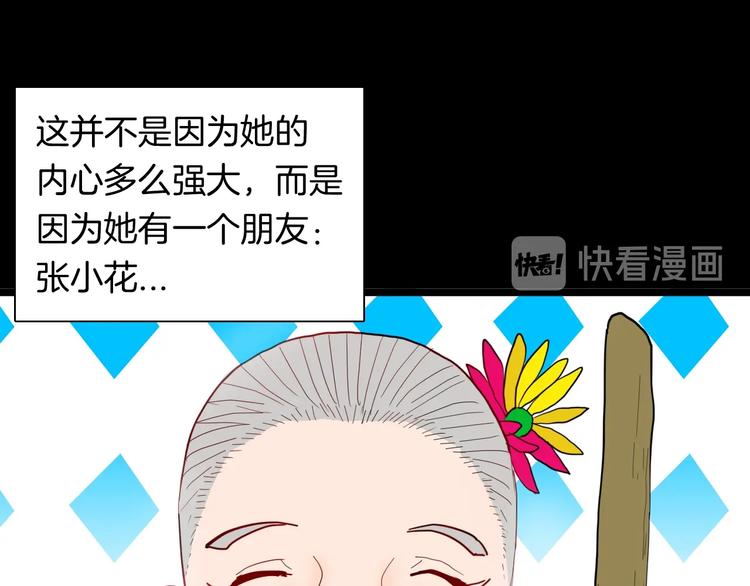 《山林怪谈》第130话 酱 第3页