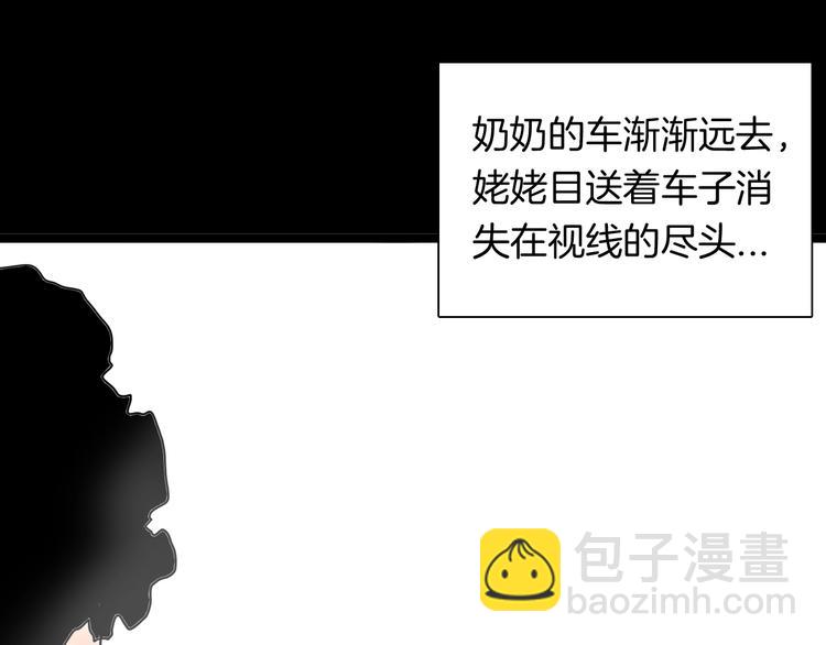 《山林怪谈》第130话 酱 第41页