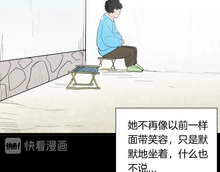 《山林怪谈》第130话 酱 第47页