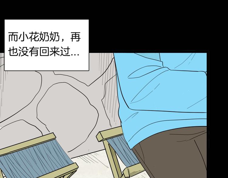《山林怪谈》第130话 酱 第49页