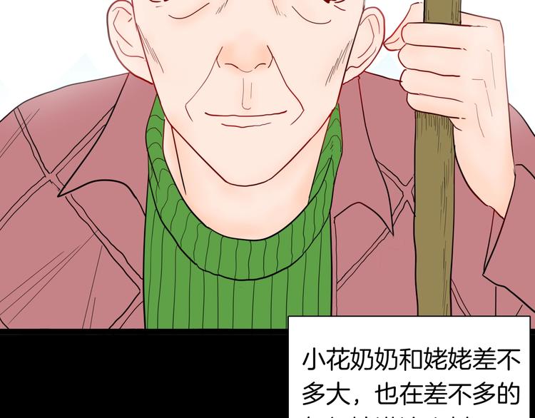 《山林怪谈》第130话 酱 第4页
