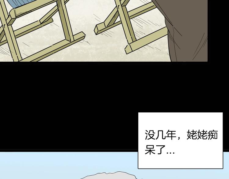 《山林怪谈》第130话 酱 第50页
