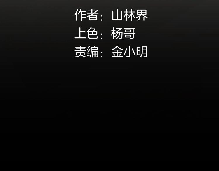 《山林怪谈》第130话 酱 第8页