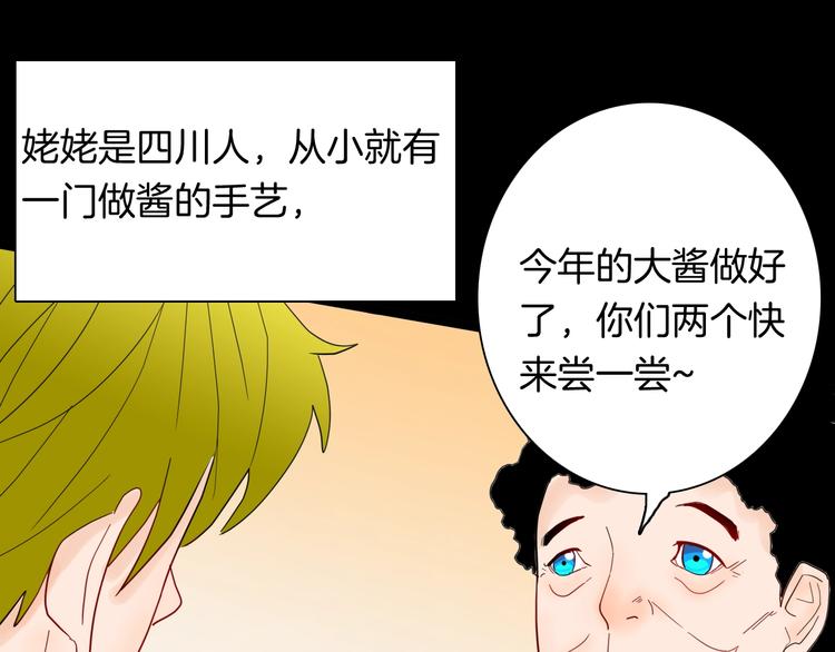 《山林怪谈》第130话 酱 第9页
