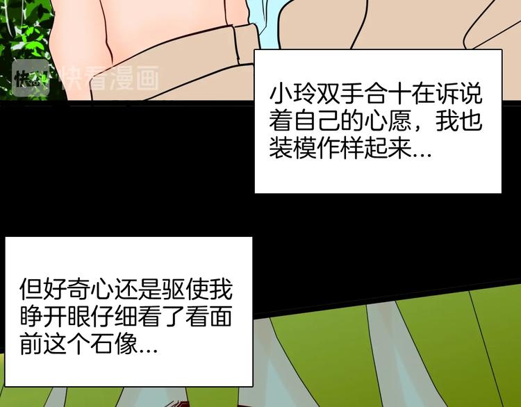 《山林怪谈》第129话 雨镇（下） 第31页
