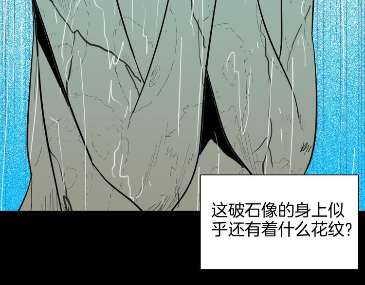 《山林怪谈》第129话 雨镇（下） 第34页