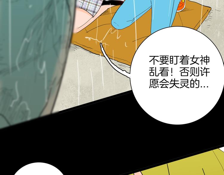 《山林怪谈》第129话 雨镇（下） 第38页