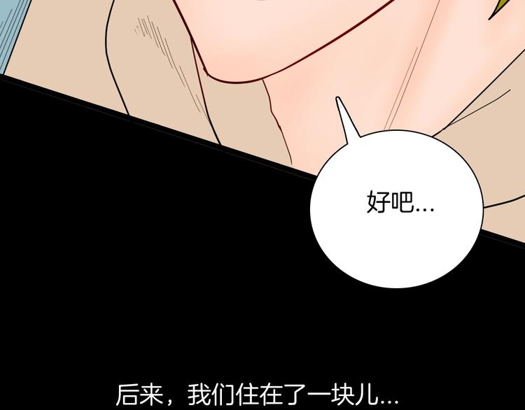 《山林怪谈》第129话 雨镇（下） 第40页