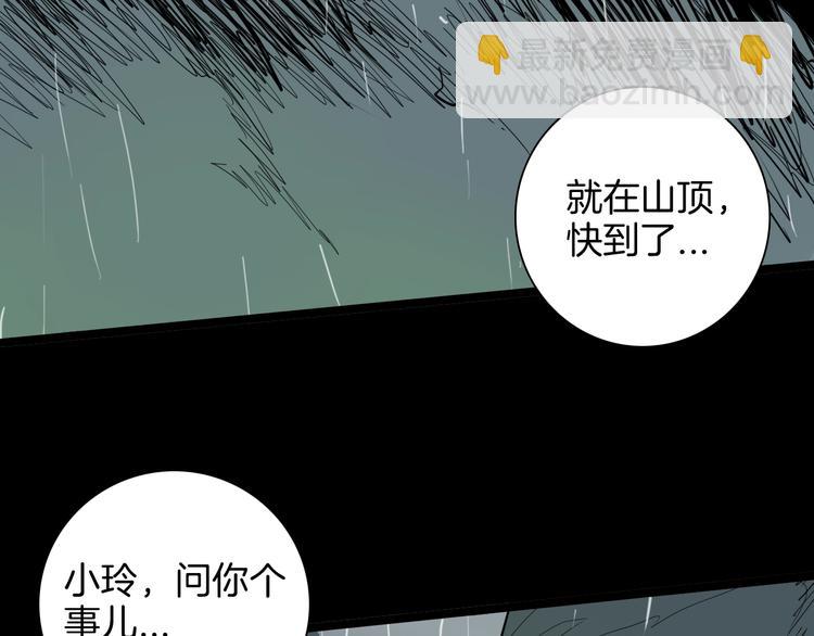 《山林怪谈》第129话 雨镇（下） 第6页