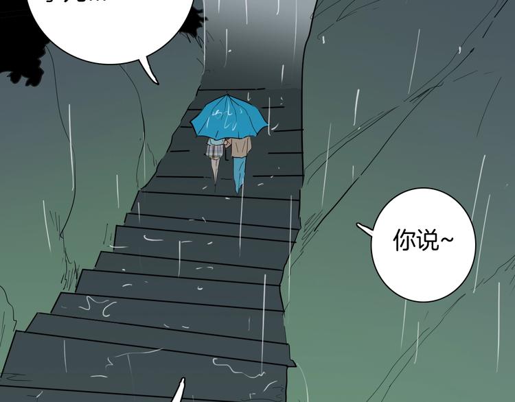 《山林怪谈》第129话 雨镇（下） 第7页