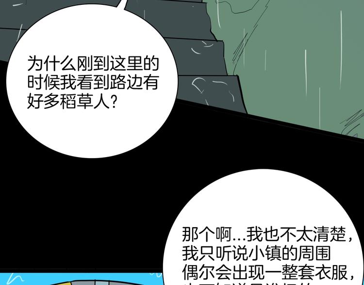 《山林怪谈》第129话 雨镇（下） 第8页