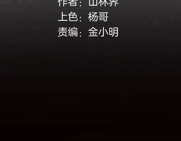 《山林怪谈》第128话 雨镇（上） 第10页