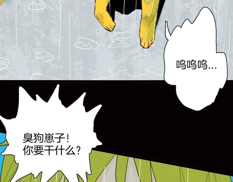 《山林怪谈》第128话 雨镇（上） 第49页