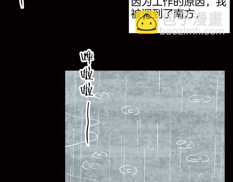 《山林怪谈》第128话 雨镇（上） 第4页