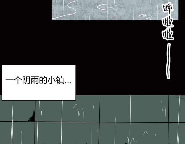 《山林怪谈》第128话 雨镇（上） 第5页