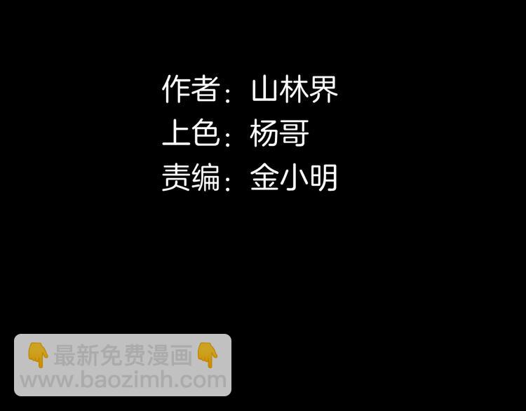 《山林怪谈》第132话 吞噬（中） 第10页