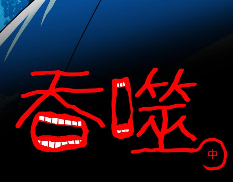 《山林怪谈》第132话 吞噬（中） 第9页