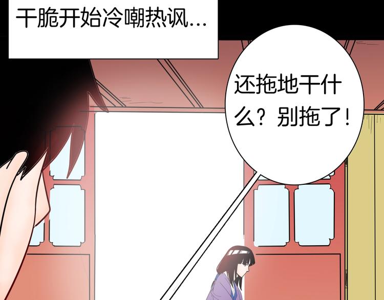 《山林怪谈》第134话 孢子（上） 第23页
