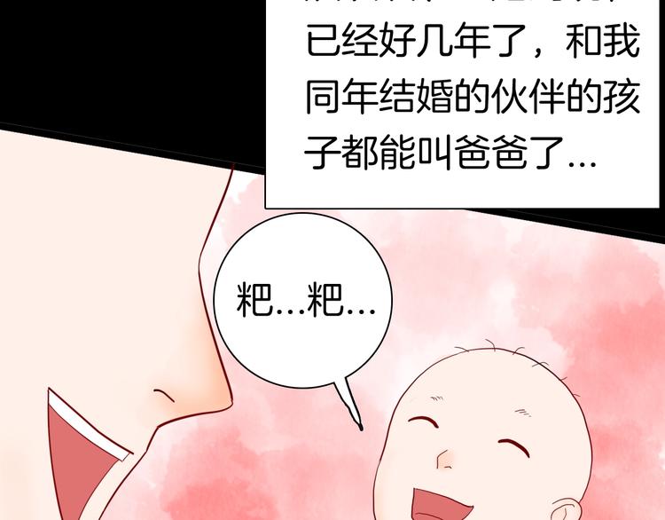 《山林怪谈》第134话 孢子（上） 第3页