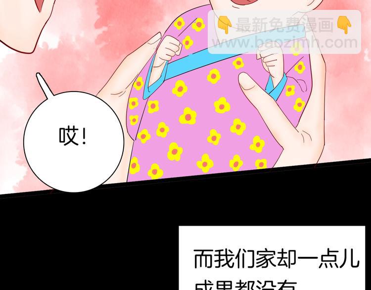 《山林怪谈》第134话 孢子（上） 第4页