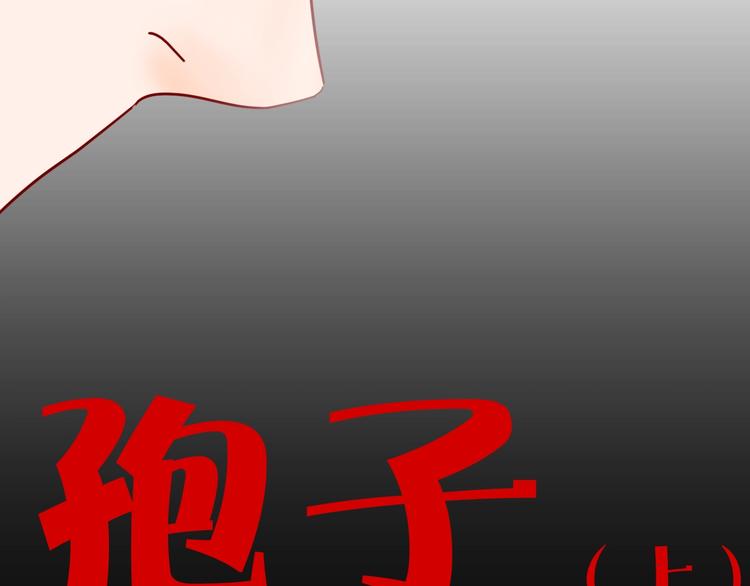 《山林怪谈》第134话 孢子（上） 第8页