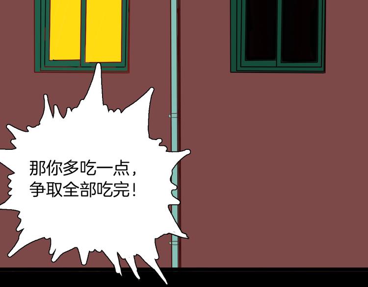 《山林怪谈》第133话 吞噬（下） 第16页