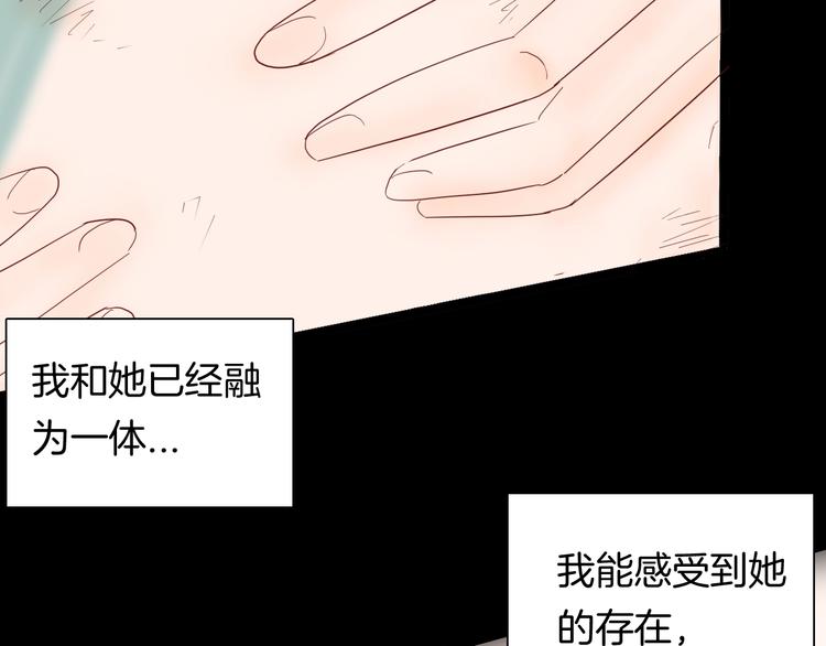 《山林怪谈》第133话 吞噬（下） 第30页