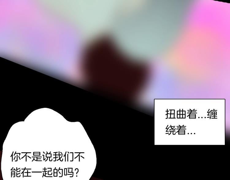 《山林怪谈》第133话 吞噬（下） 第35页