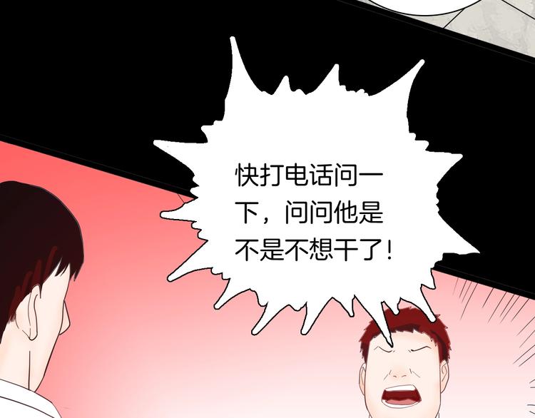 《山林怪谈》第133话 吞噬（下） 第47页