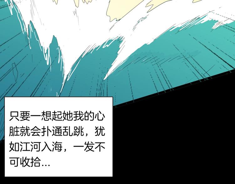 《山林怪谈》第131话 吞噬（上） 第16页