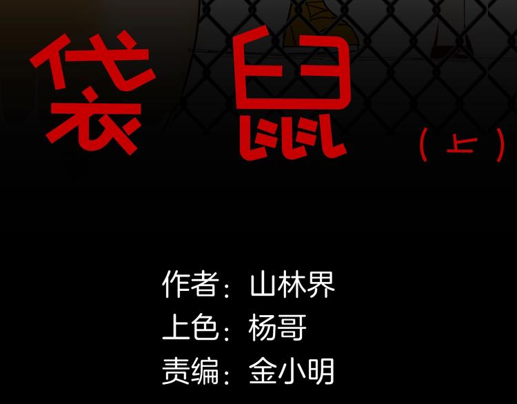 《山林怪谈》第138话 袋鼠（上） 第13页