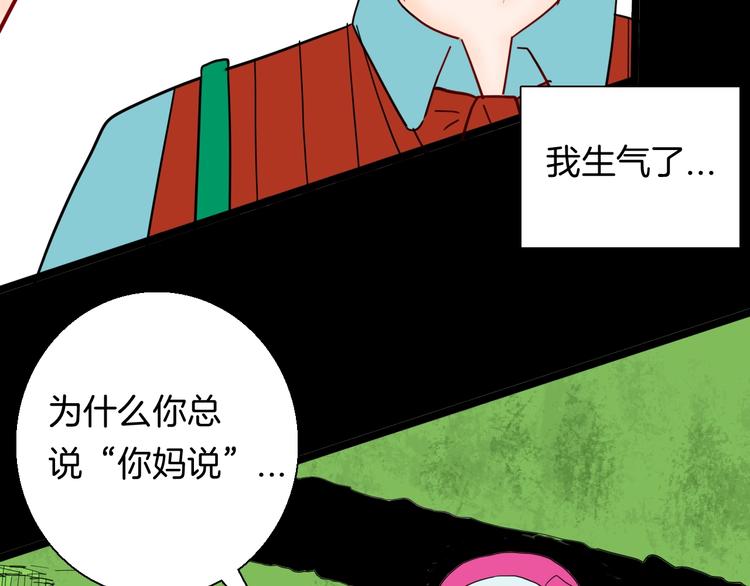《山林怪谈》第138话 袋鼠（上） 第26页