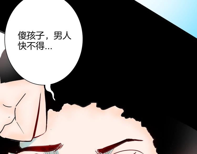 《山林怪谈》第137话 刺猬少女（下） 第25页
