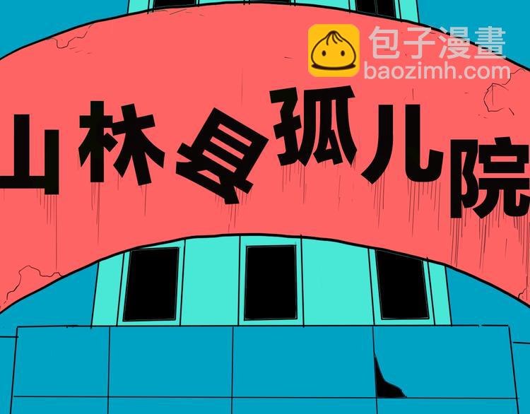 《山林怪谈》第136话 刺猬少女 第30页