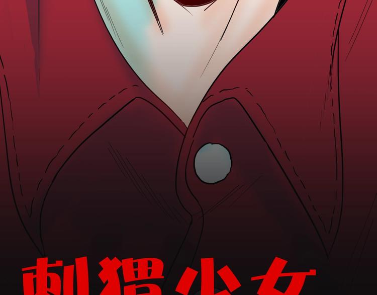《山林怪谈》第136话 刺猬少女 第7页