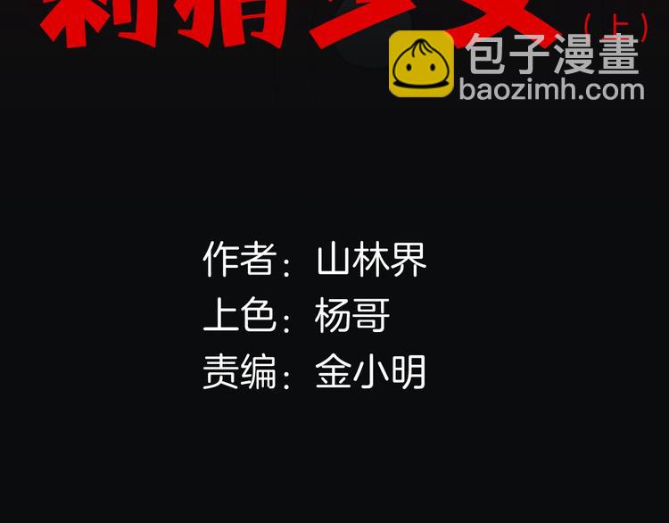 《山林怪谈》第136话 刺猬少女 第8页