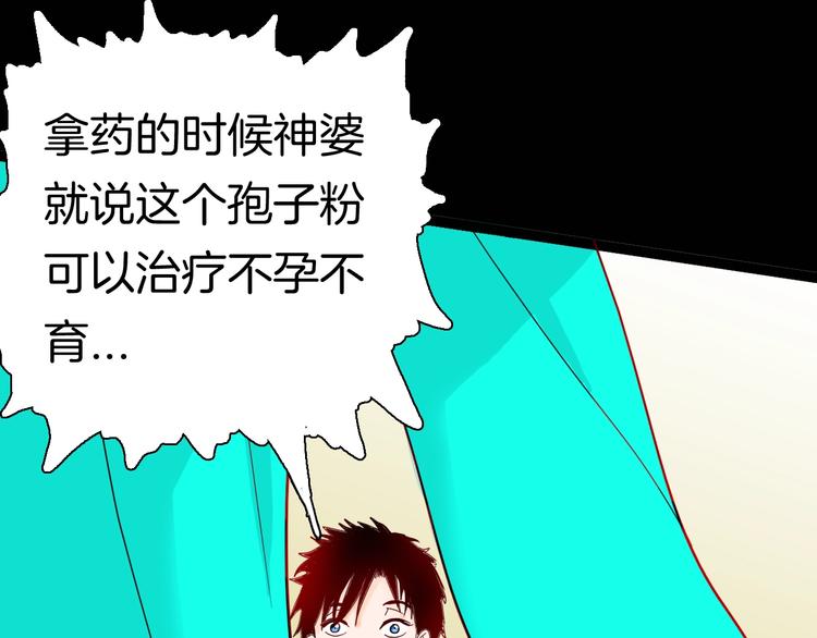 《山林怪谈》第135话 孢子（下） 第17页