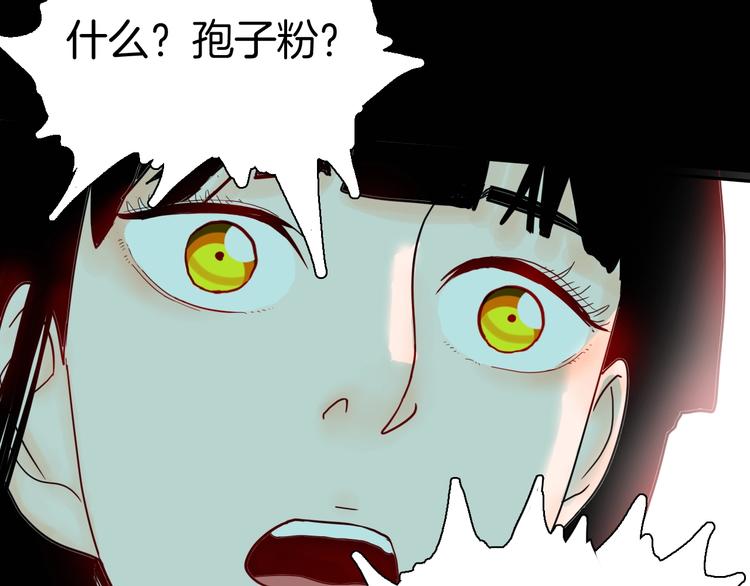 《山林怪谈》第135话 孢子（下） 第19页