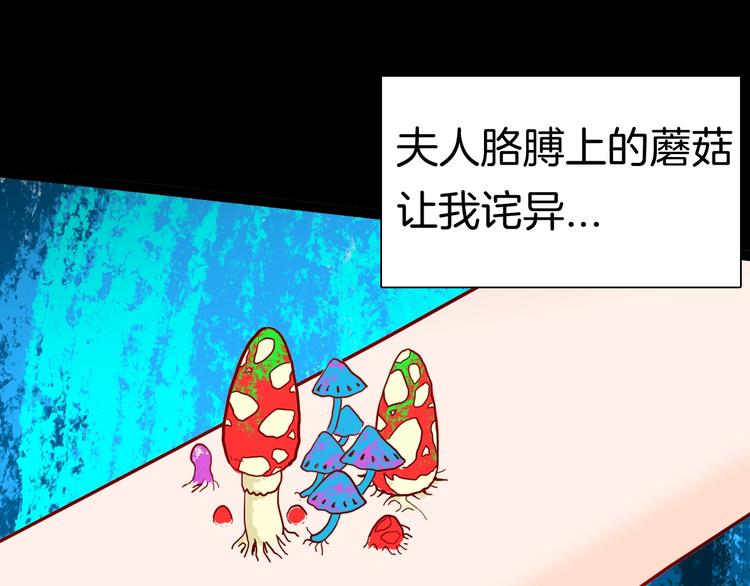 《山林怪谈》第135话 孢子（下） 第1页