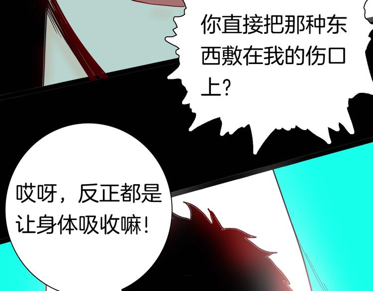 《山林怪谈》第135话 孢子（下） 第20页