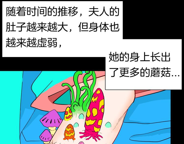 《山林怪谈》第135话 孢子（下） 第33页