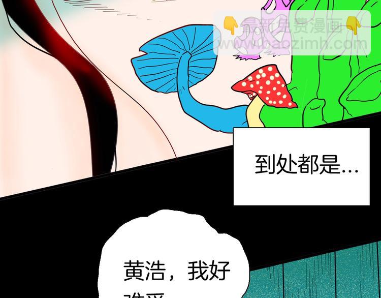《山林怪谈》第135话 孢子（下） 第37页