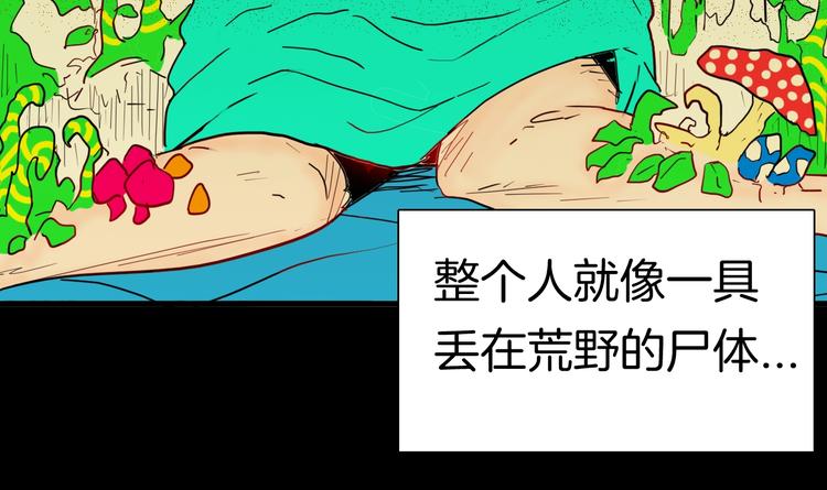 《山林怪谈》第135话 孢子（下） 第48页