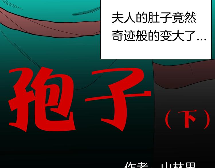 《山林怪谈》第135话 孢子（下） 第9页