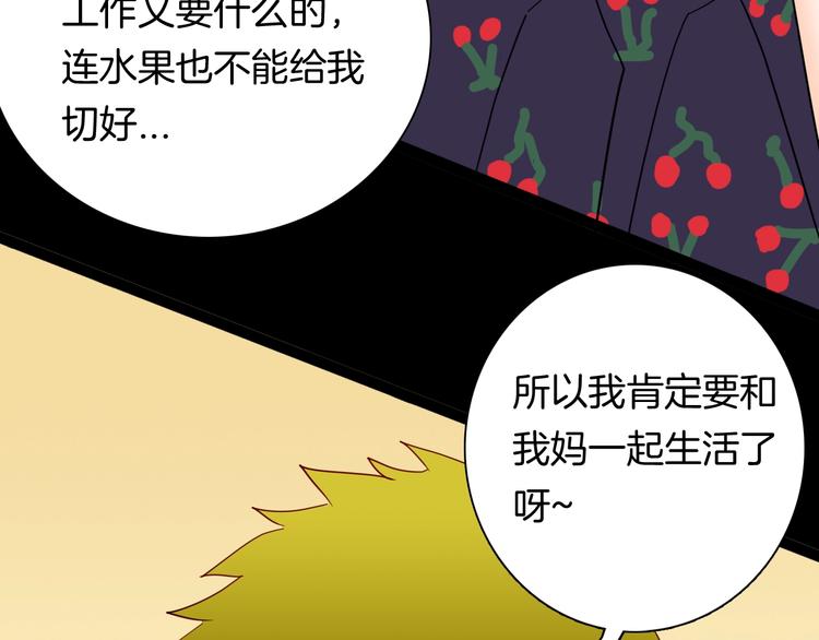 《山林怪谈》第139话 袋鼠（下） 第38页