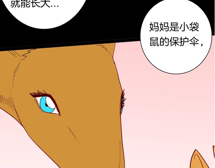 《山林怪谈》第139话 袋鼠（下） 第3页