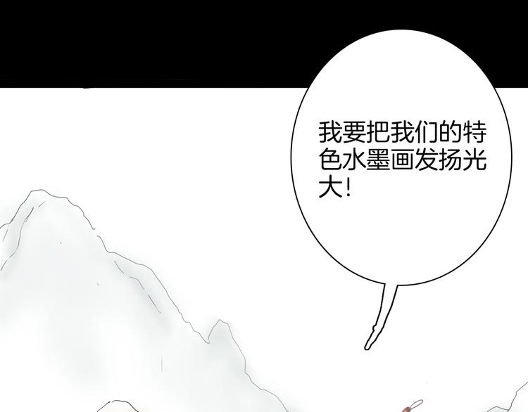 《山林怪谈》第140话 金钱艺术 第32页