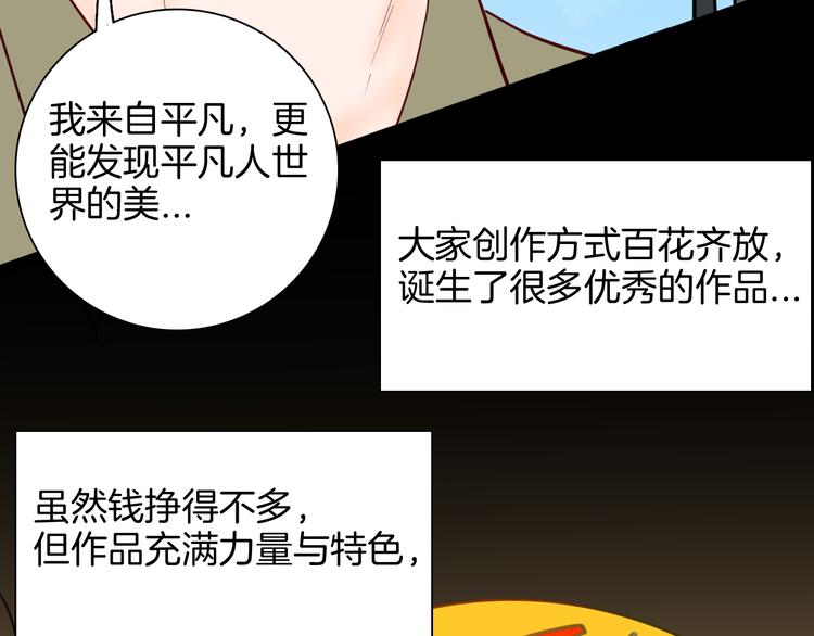 《山林怪谈》第140话 金钱艺术 第42页